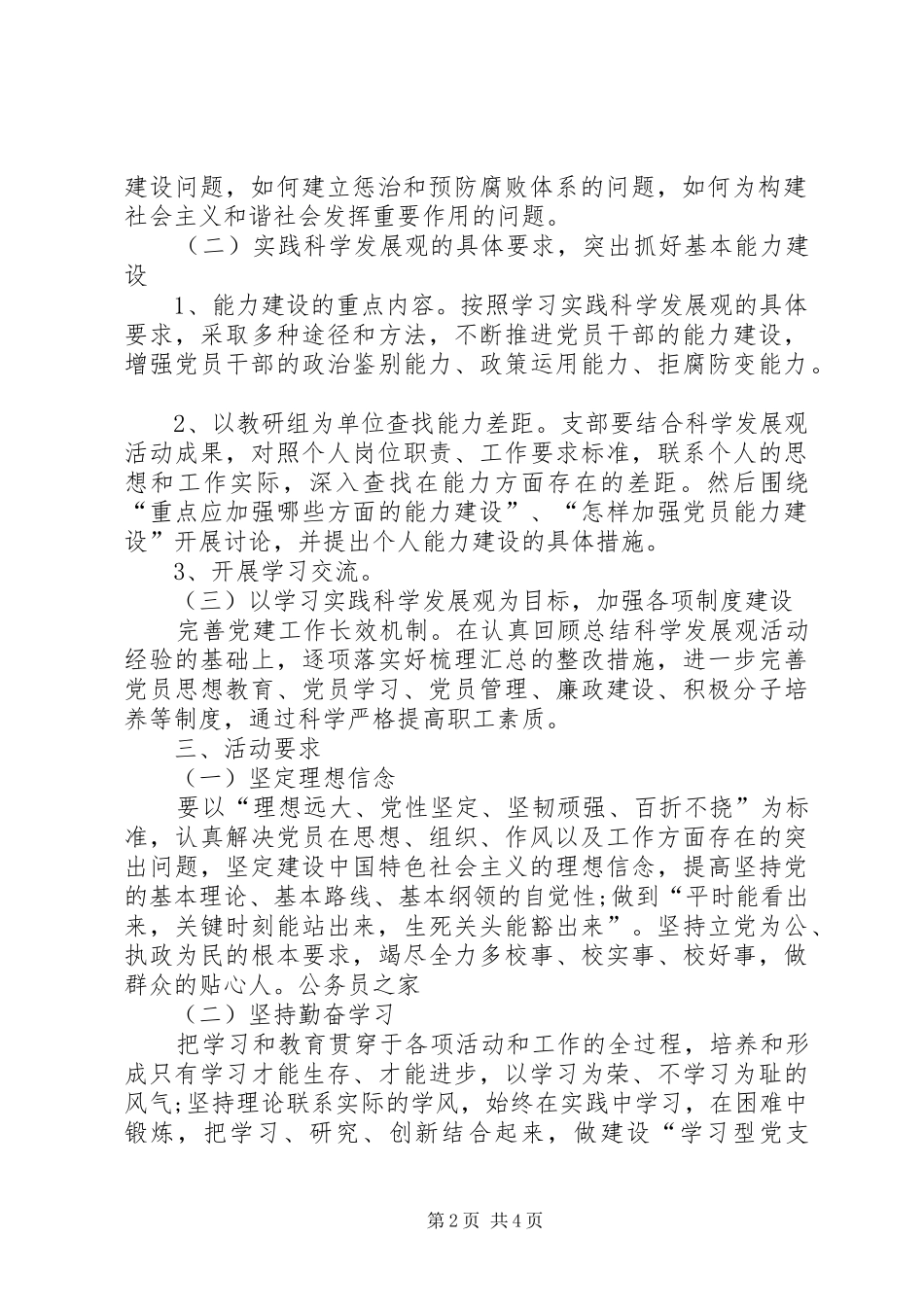 党员创优争先活动安排意见_第2页