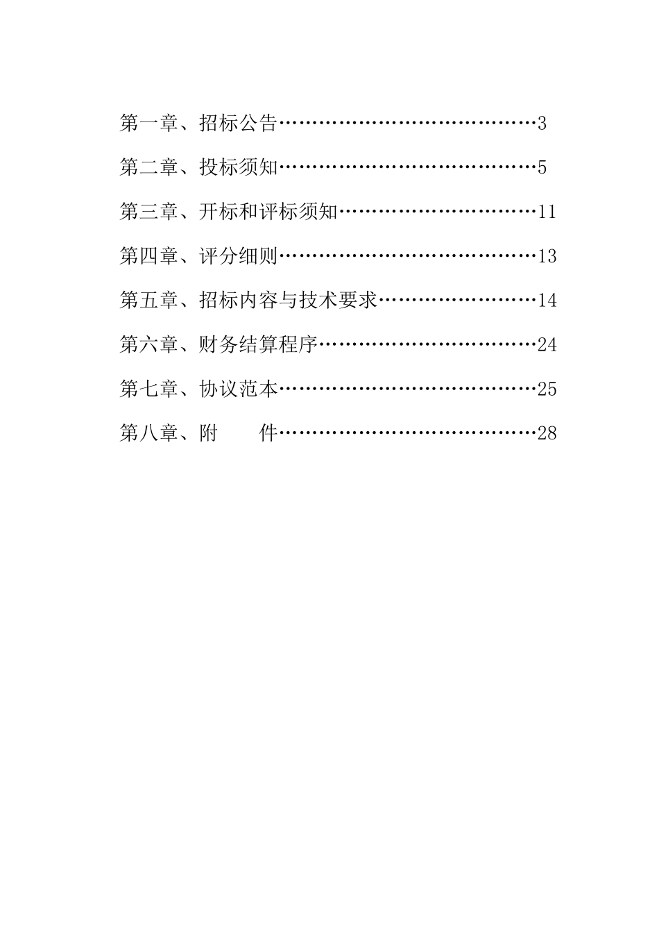 金财工程存储及磁带库项目政府采购_第2页