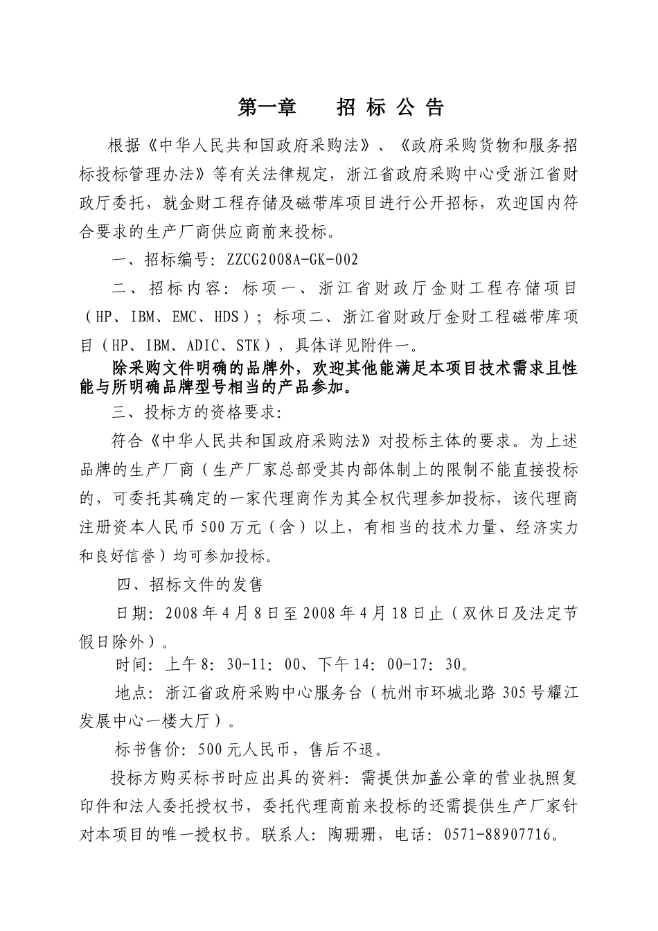 金财工程存储及磁带库项目政府采购_第3页