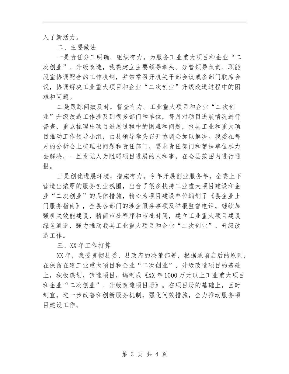 经贸委二次创业工作总结_第3页