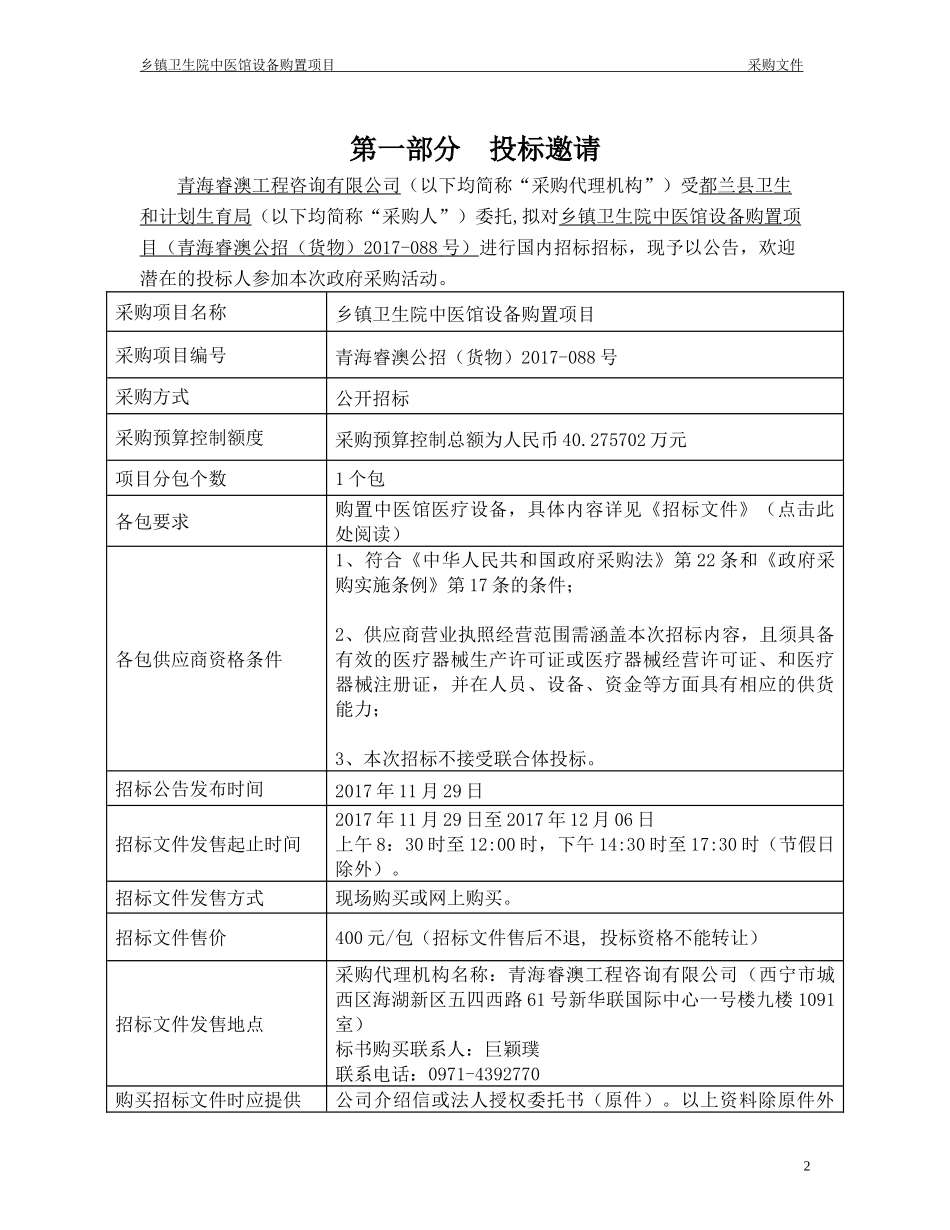 都兰县乡镇医院集中采购卫生局_第2页