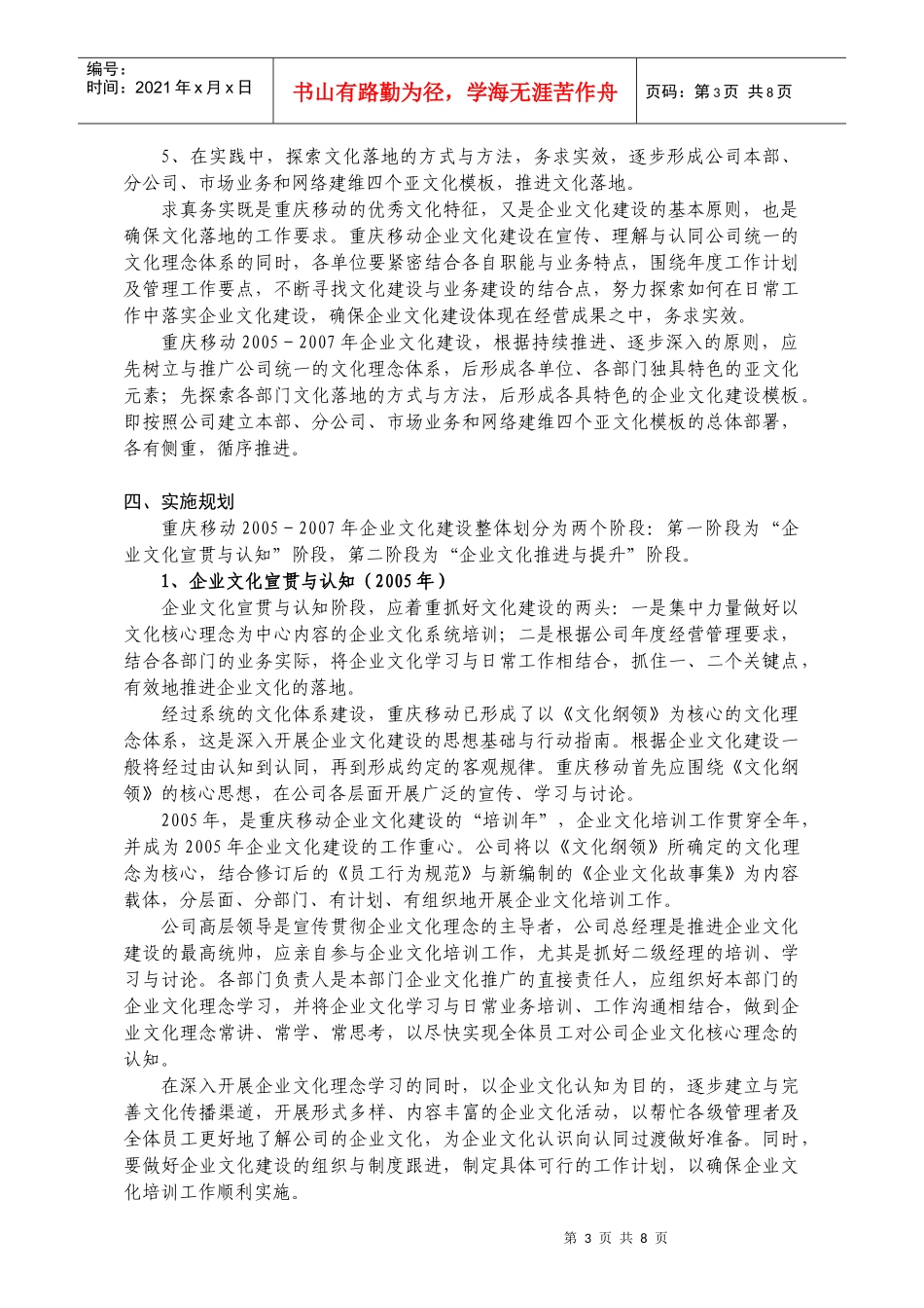 重庆移动企业文化建设纲要_第3页