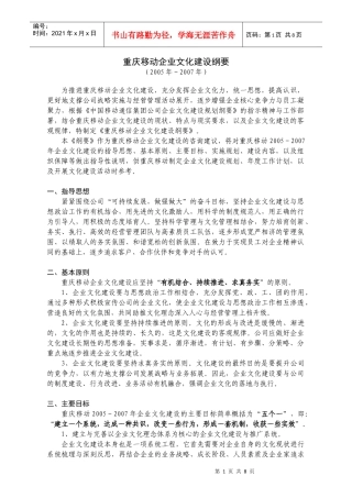 重庆移动企业文化建设纲要