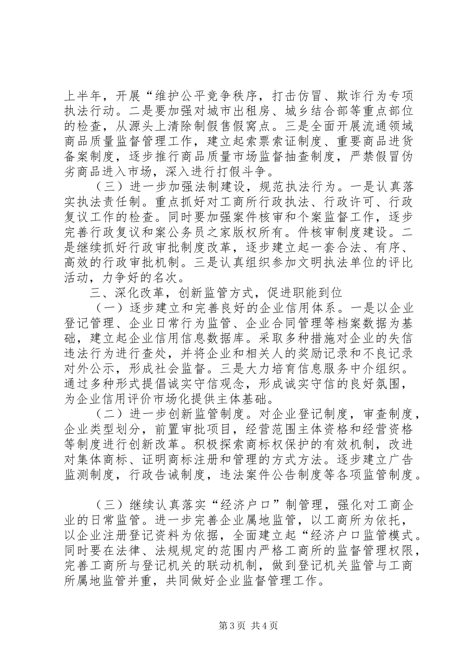 年工商分局工作计划_第3页