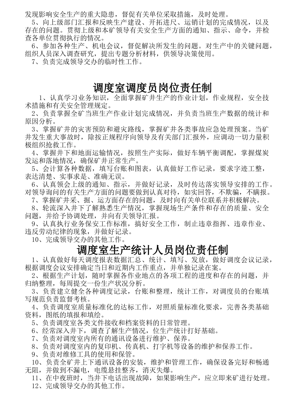 调度室主任岗位责任制汇编_第2页
