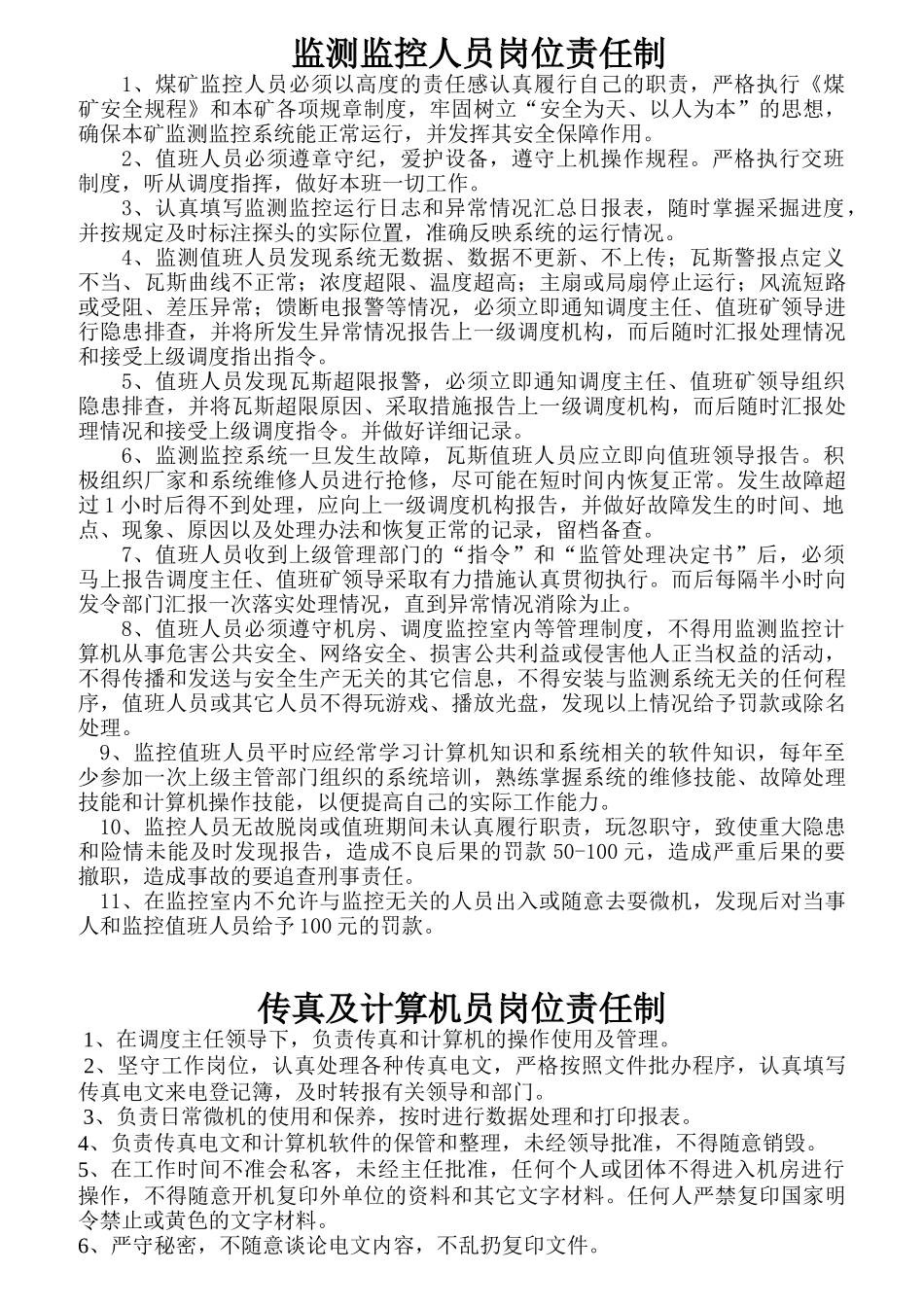 调度室主任岗位责任制汇编_第3页