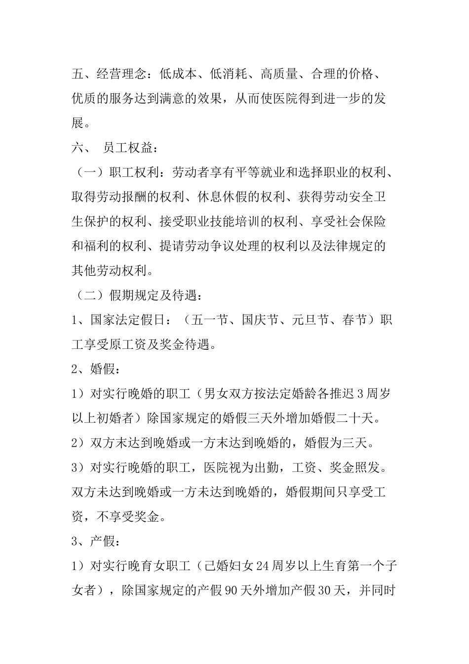 某某县医院员工手册_第2页