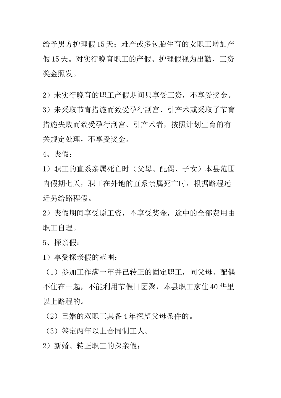 某某县医院员工手册_第3页