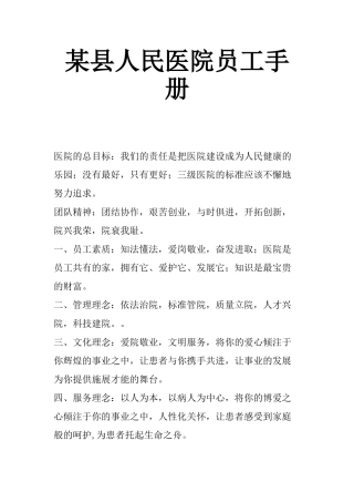 某某县医院员工手册