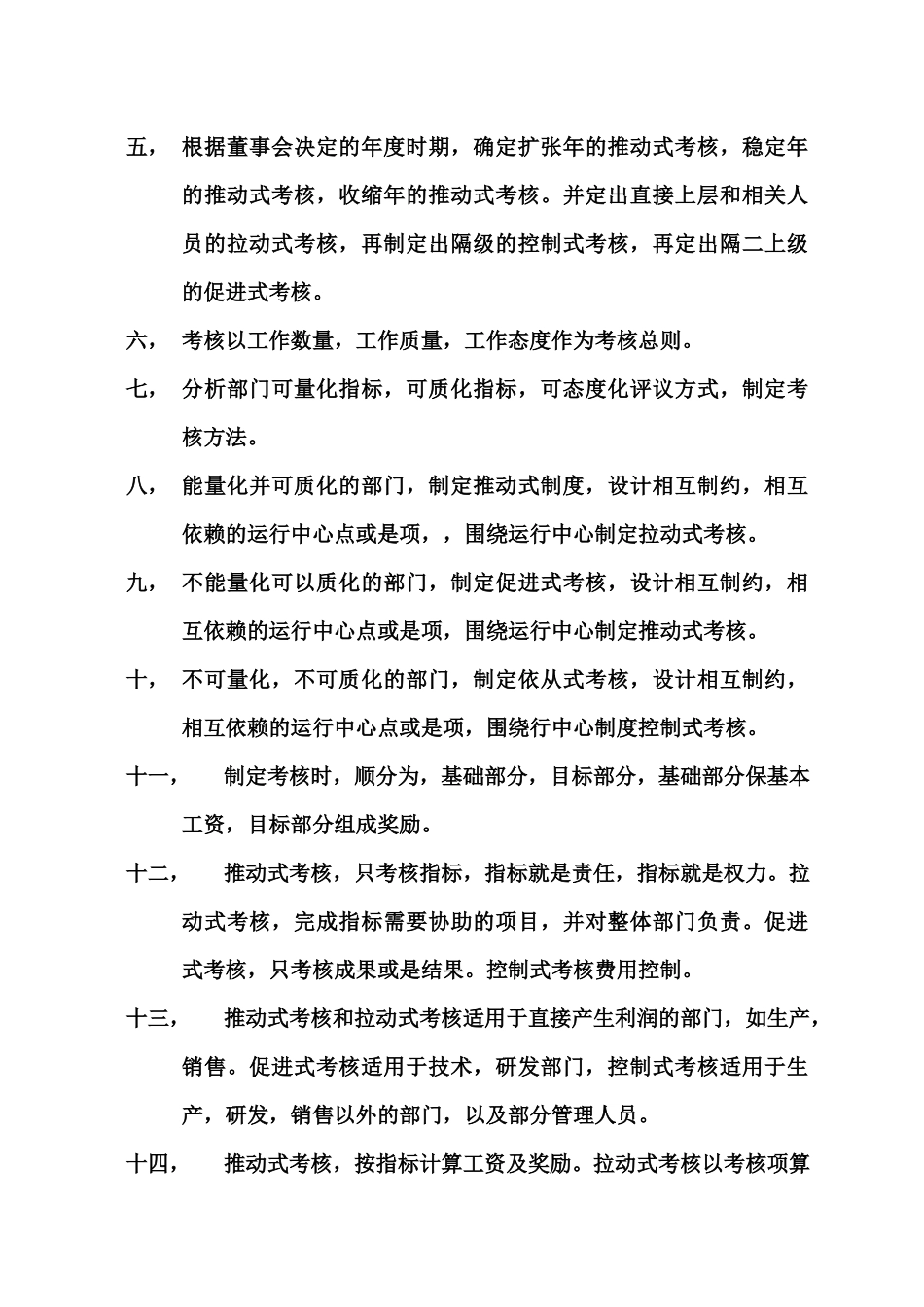 杨子考评法简要介绍_第2页