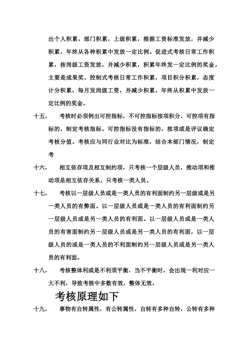 杨子考评法简要介绍_第3页