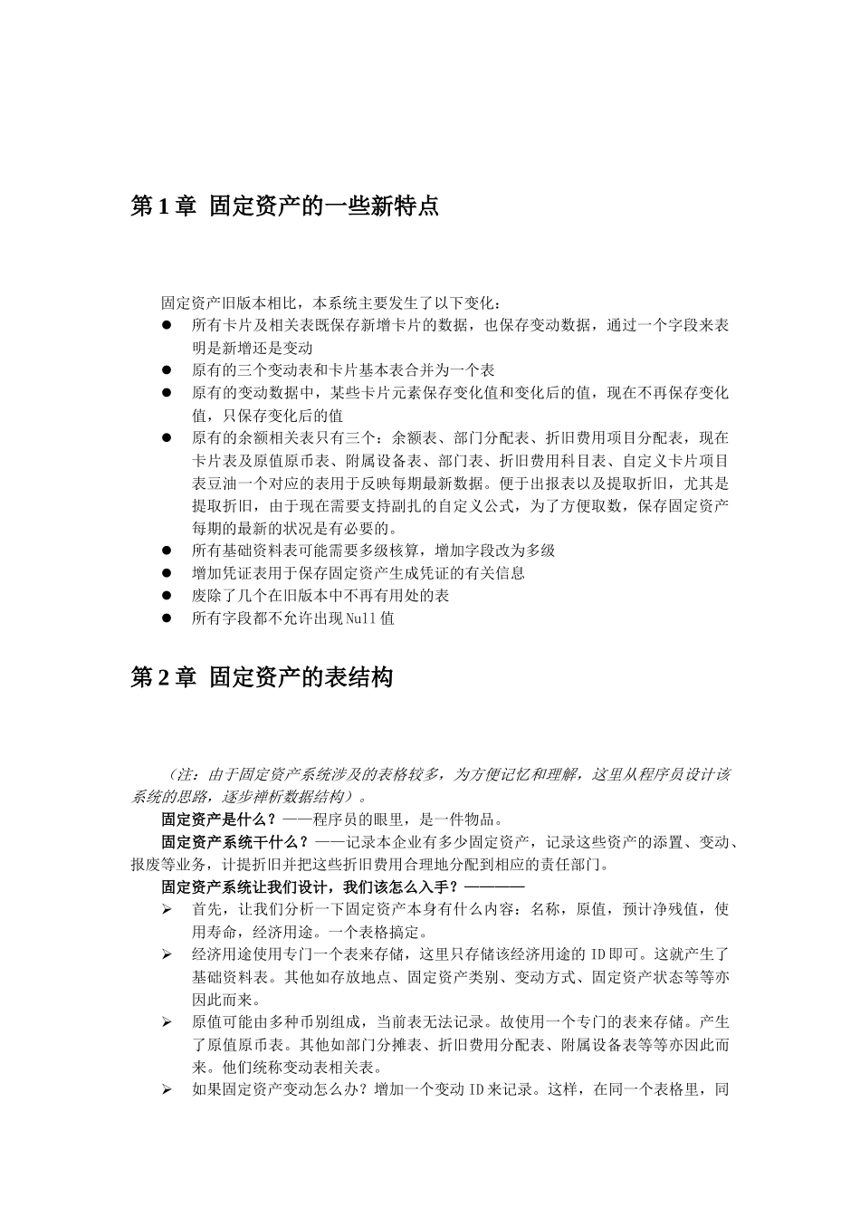 固定资产业务、数据结构和案例分析_第2页