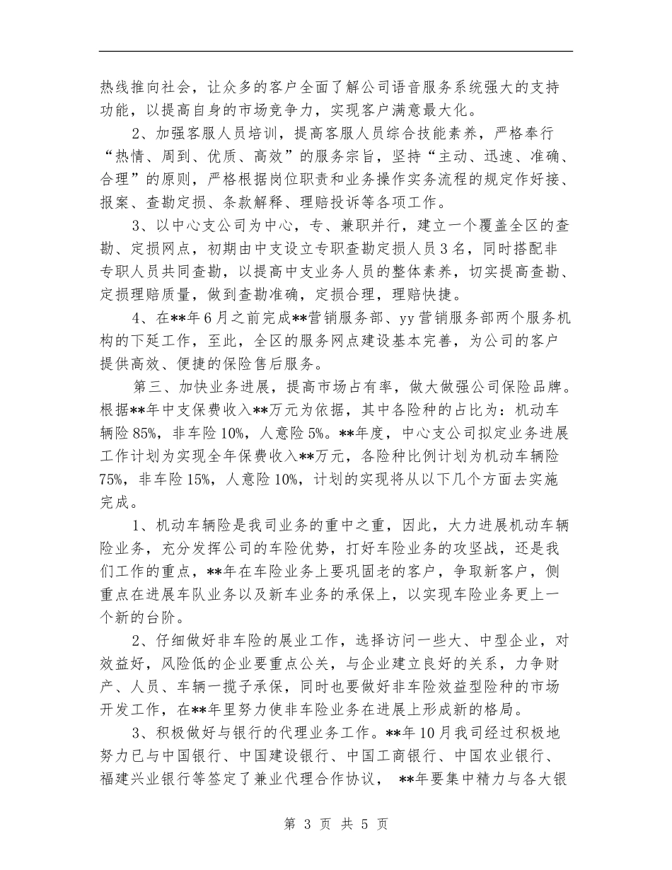 保险公司2024年工作规划表_第3页