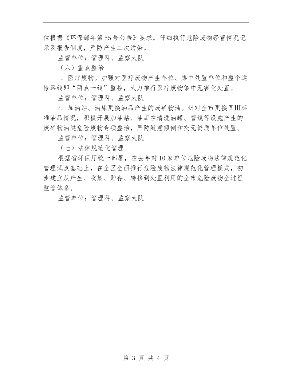 区环保局危险废物污染控制计划_第3页