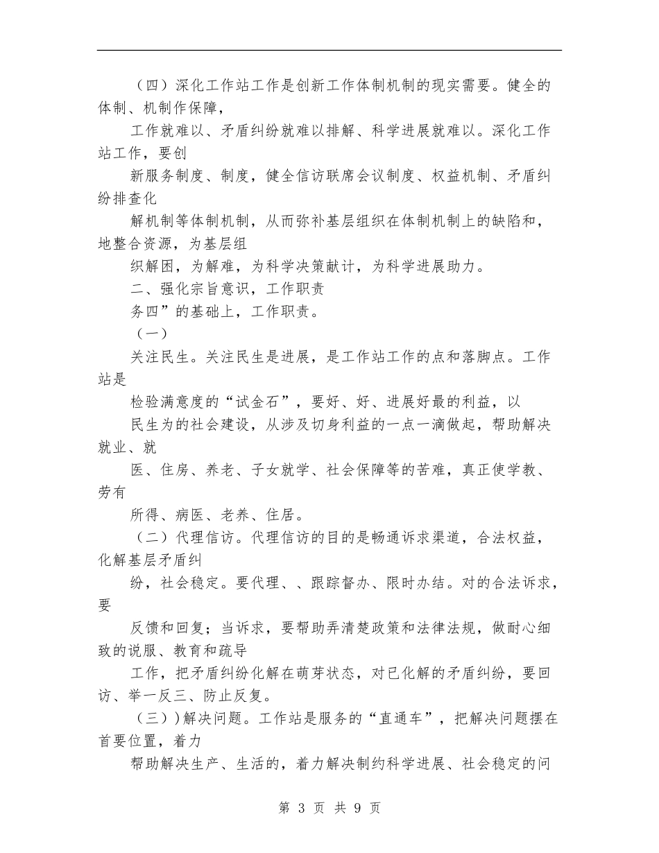 2024群众工作站工作计划_第3页