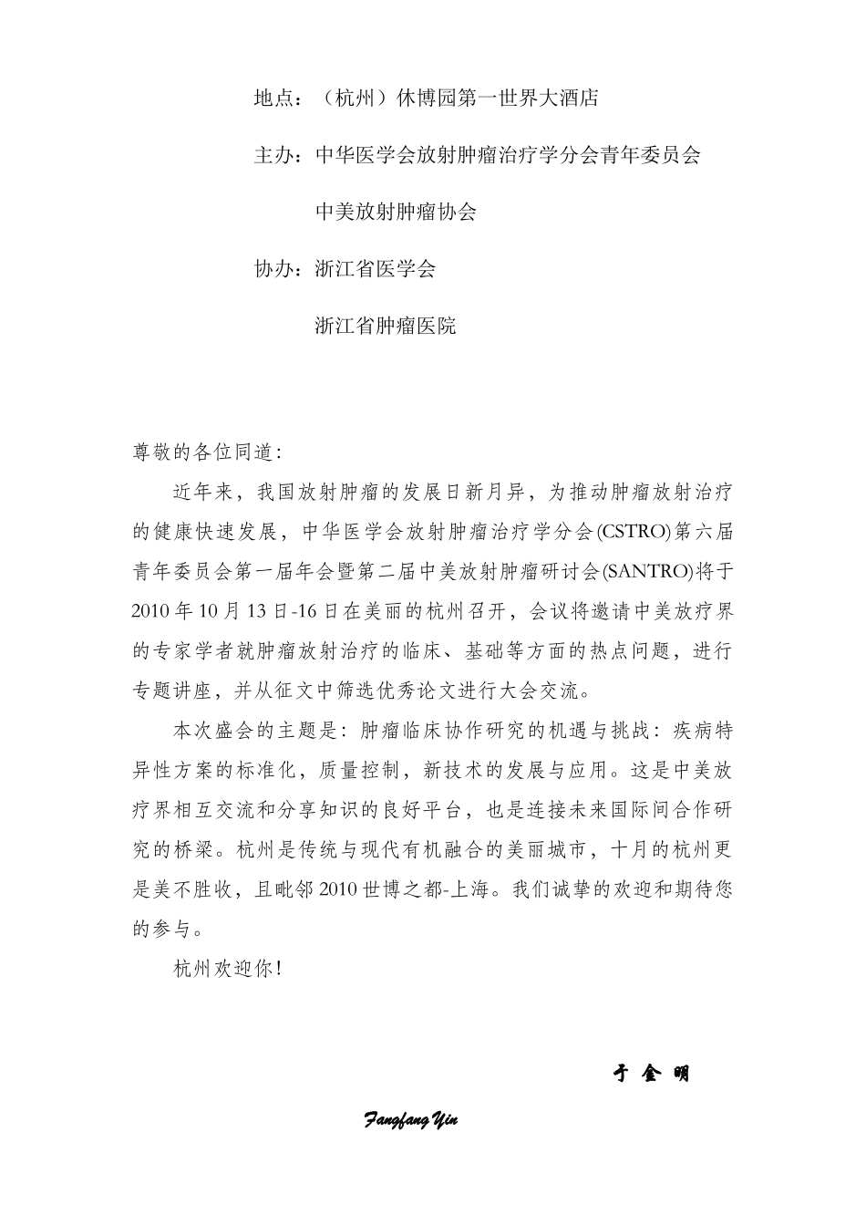 征文通知与会议回执-中华医学会放射肿瘤治疗学分会第_第2页