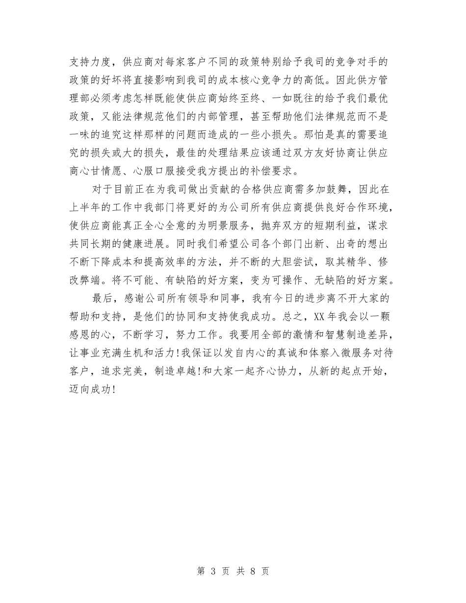 2024年11月采购员年度总结与2024年11月金融工作人员工作总结范文汇编_第3页