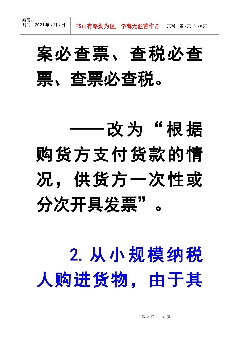 采购中发票取得的风险管控_第2页