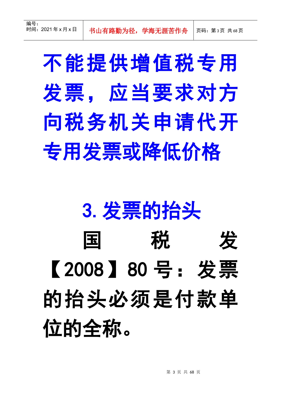 采购中发票取得的风险管控_第3页