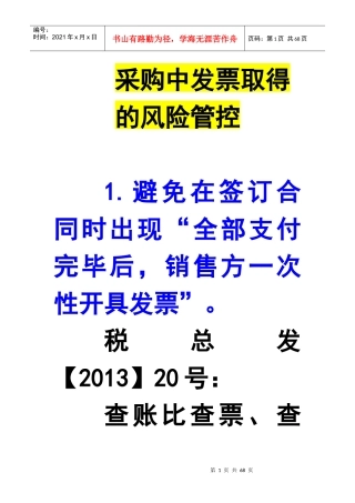 采购中发票取得的风险管控