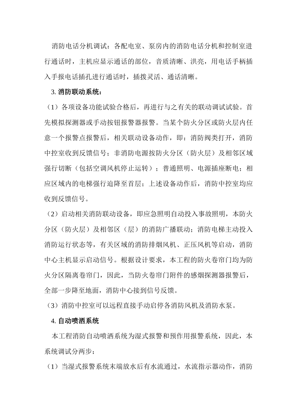 消防调试方案_第3页