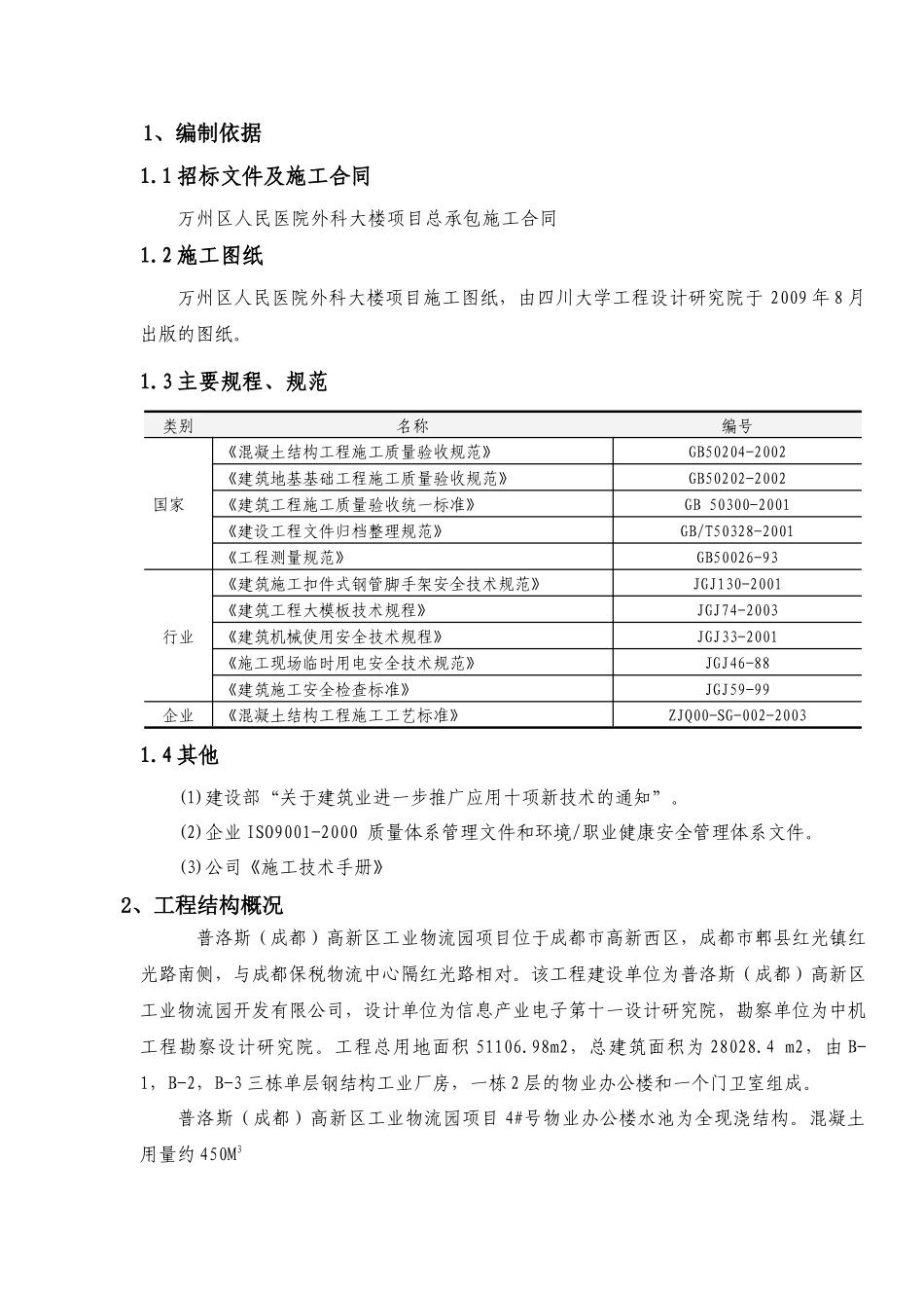 消防水池施工方案_第1页