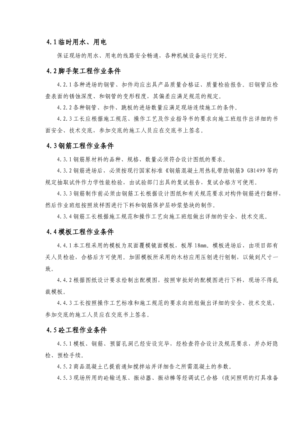 消防水池施工方案_第3页