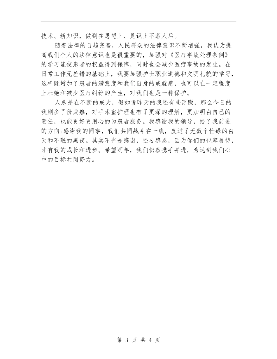 精选手术室护士年度工作总结_第3页