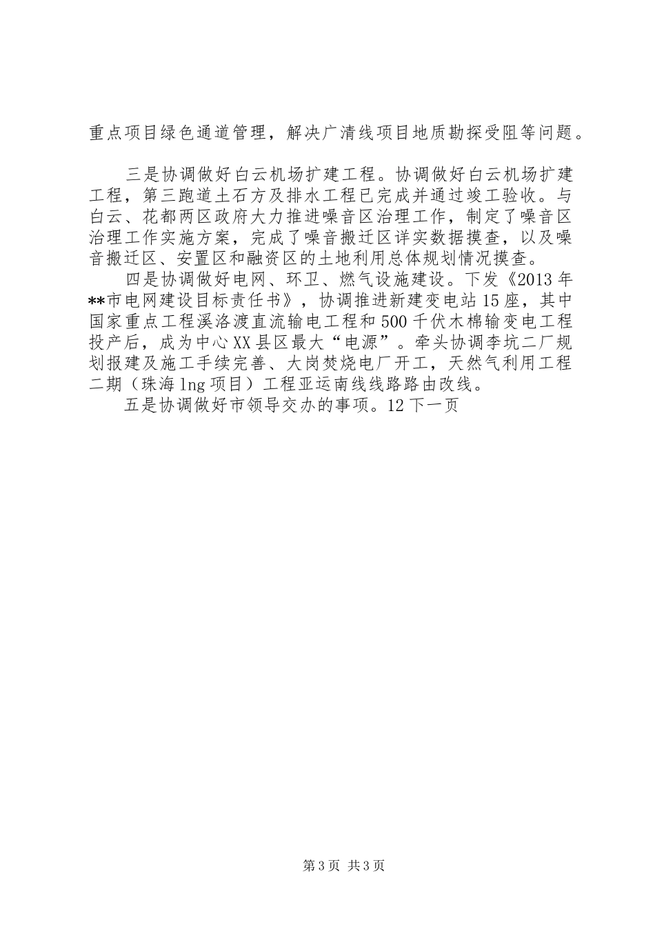 建委年度工作总结和下年工作计划_第3页