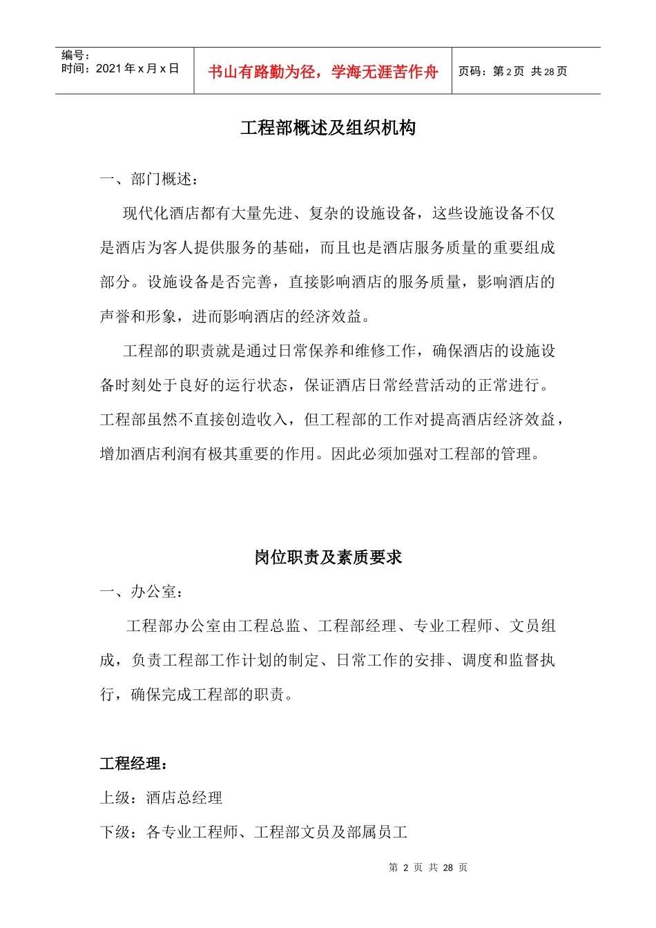 酒店工程部管理手册_第2页