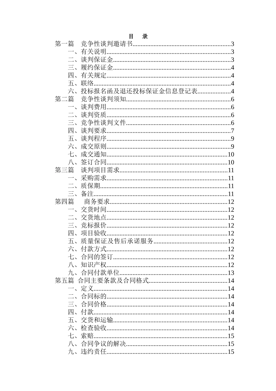 重庆邮电大学CNKI中国学术文献网络出版总库采购_第2页
