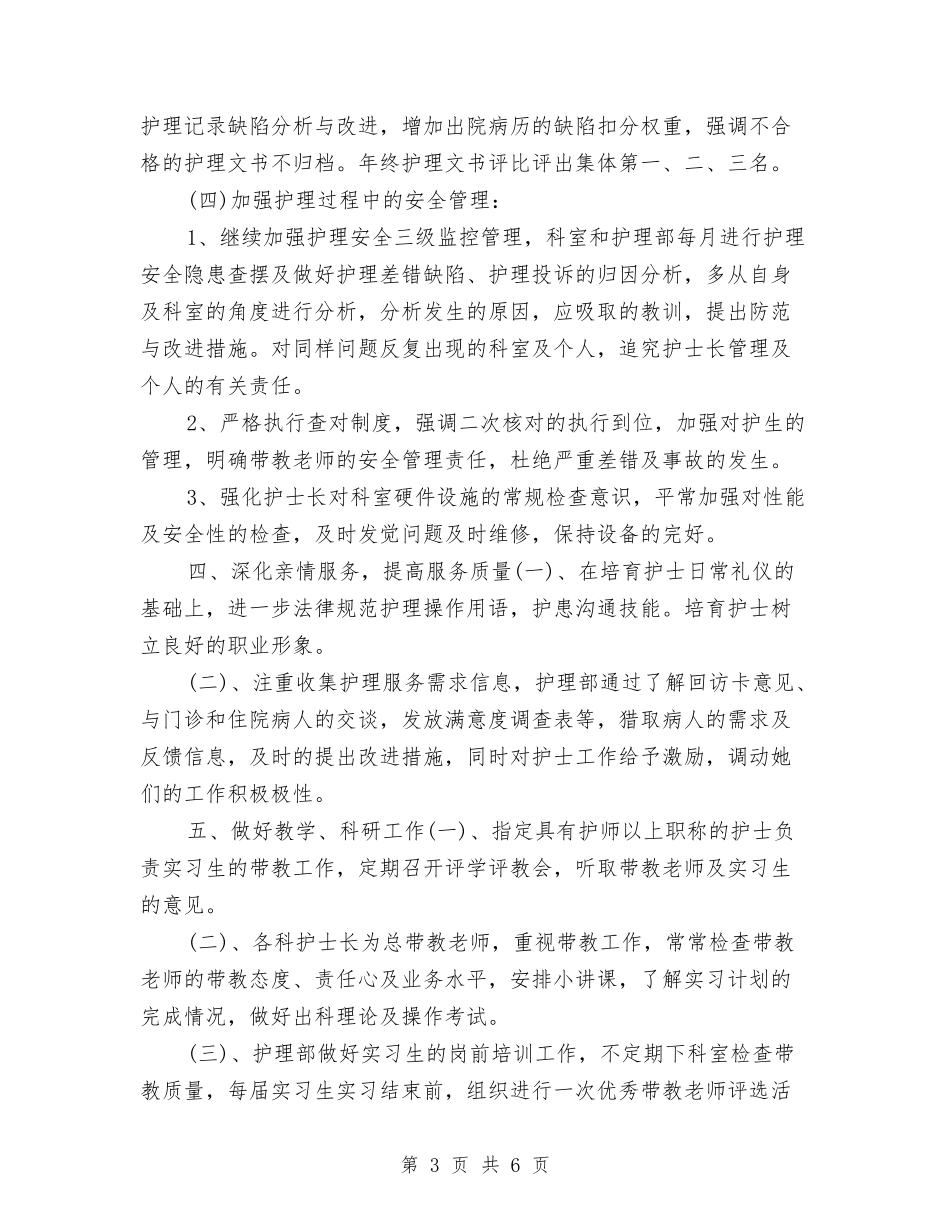 2024年11月护士工作计划1与2024年11月护师工作计划范文汇编_第3页