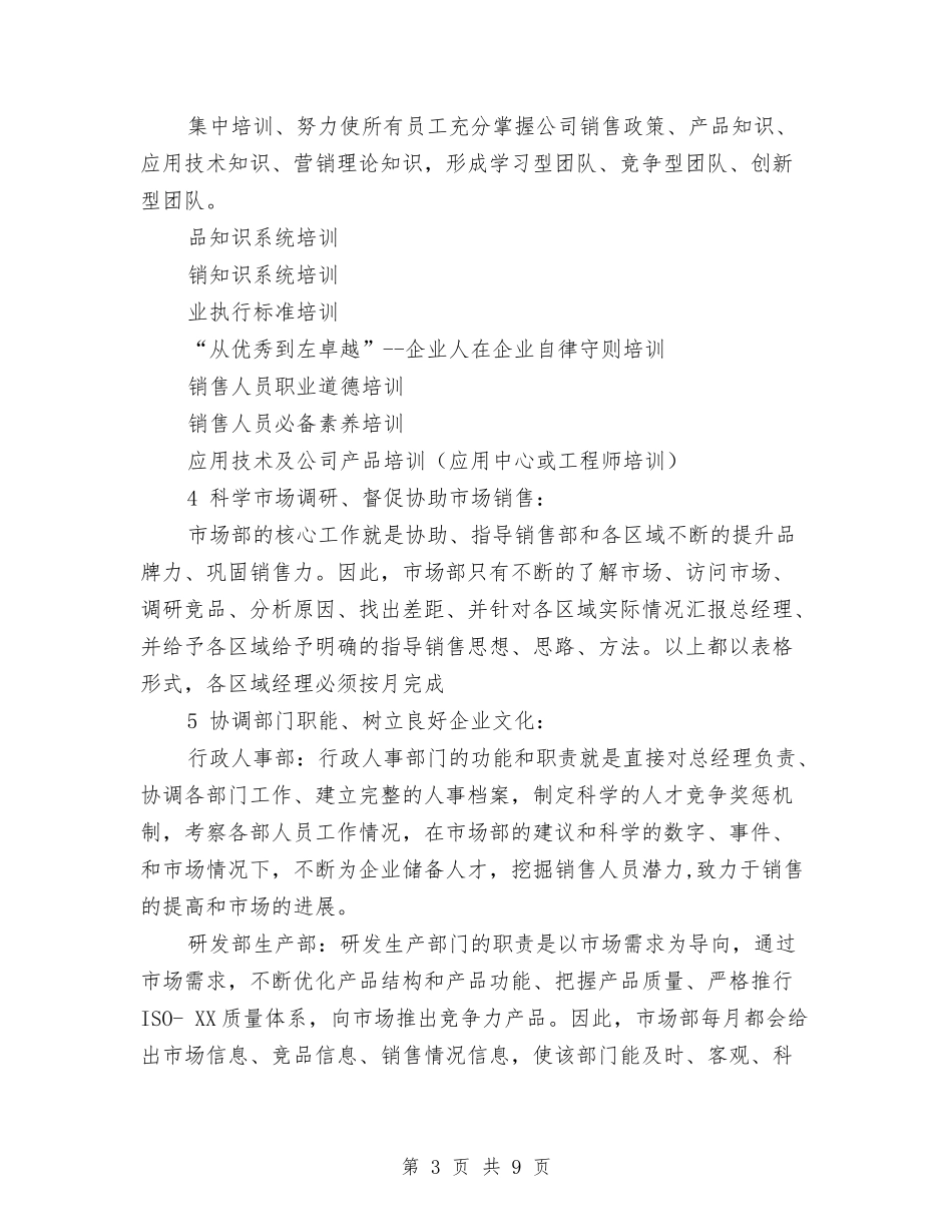 2024销售精英的工作计划书与2024销售经理下半年工作计划汇编_第3页