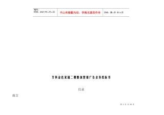金色家园二期整体营销广告业务投标书