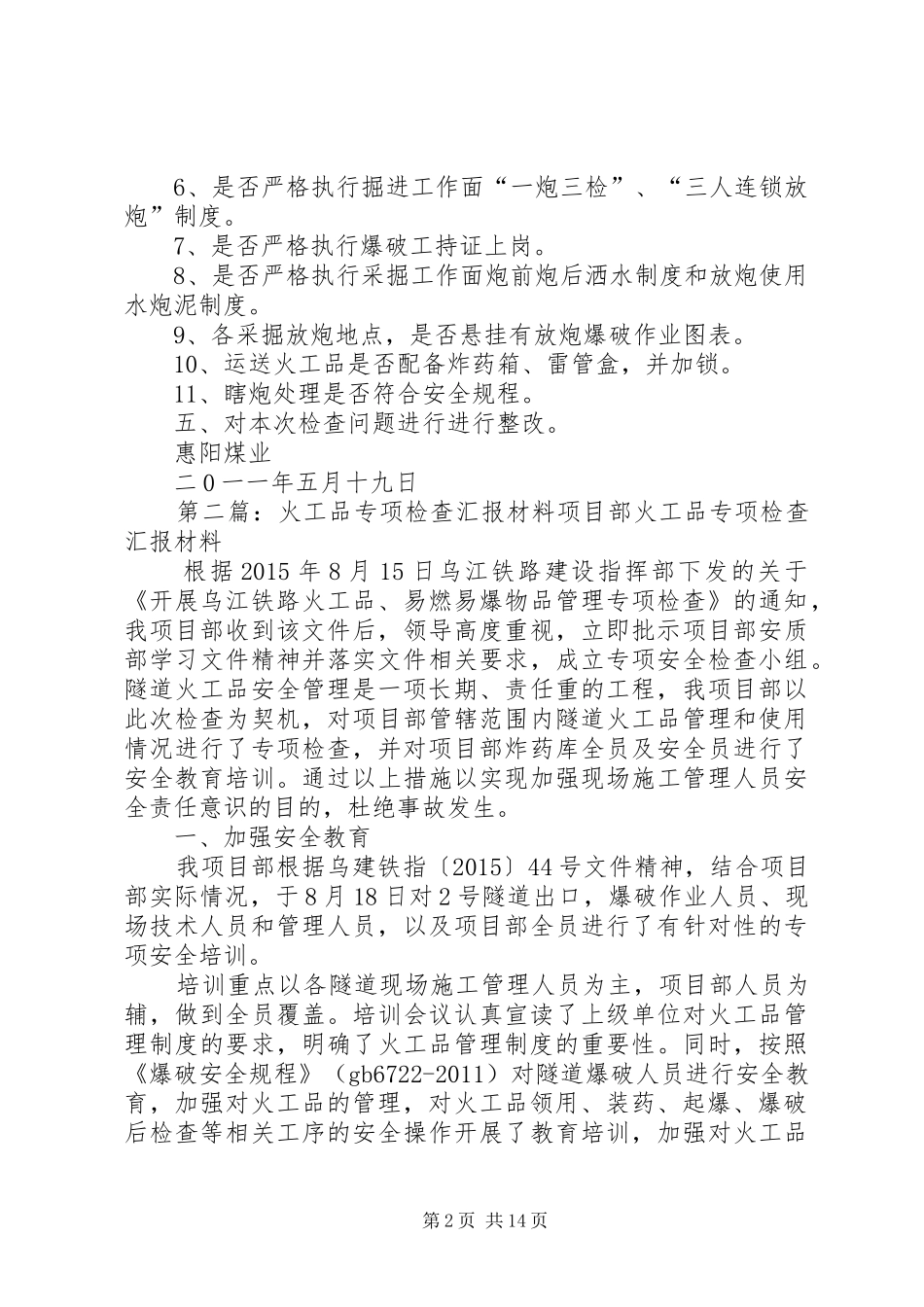 惠阳煤业火工品专项检查工作安排_第2页