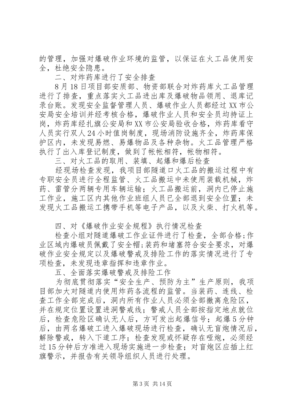惠阳煤业火工品专项检查工作安排_第3页