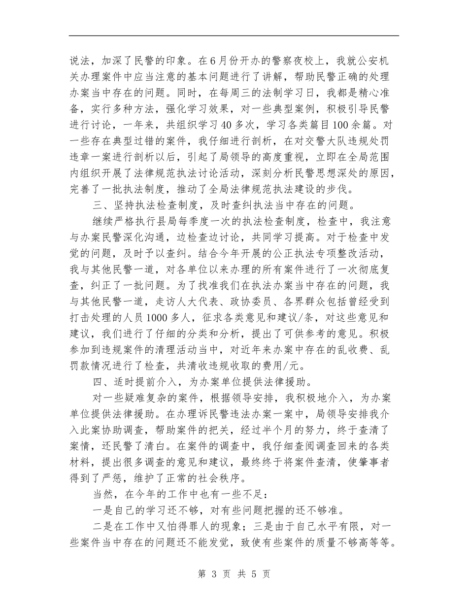公安民警年度个人总结_第3页