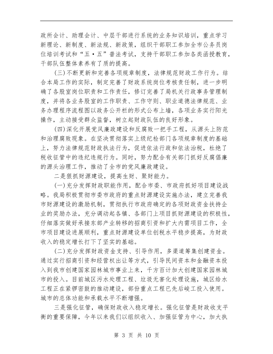 财政2024年个人工作总结及2024年工作计划_第3页