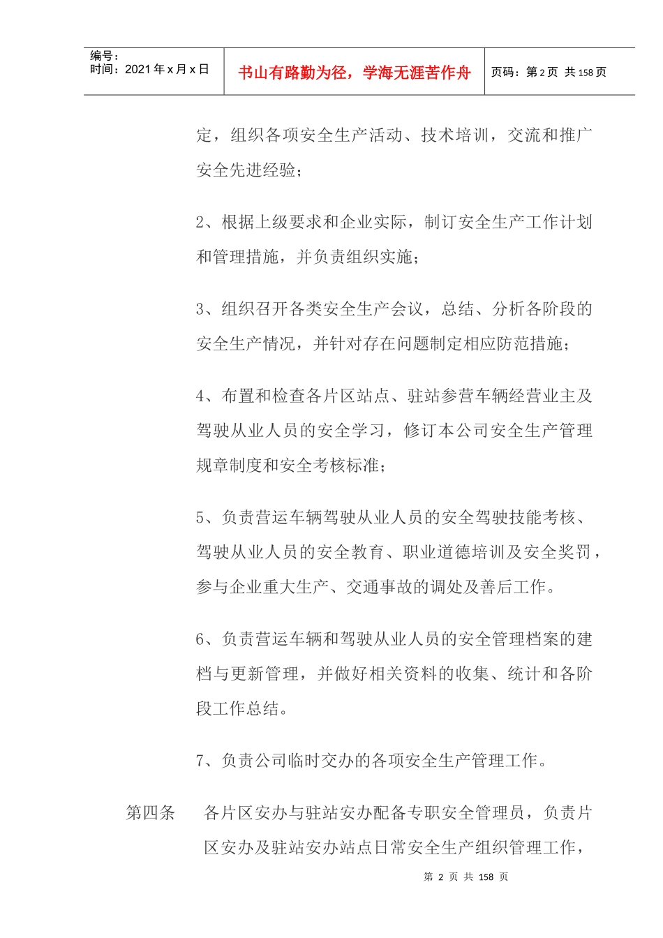 道路旅客运输安全管理制度汇编_第2页