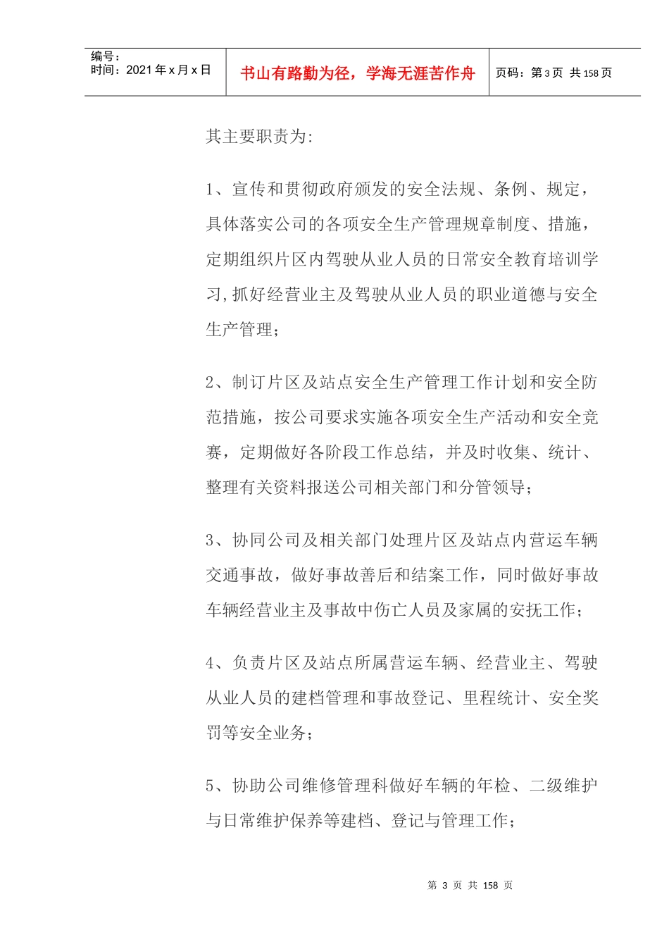 道路旅客运输安全管理制度汇编_第3页