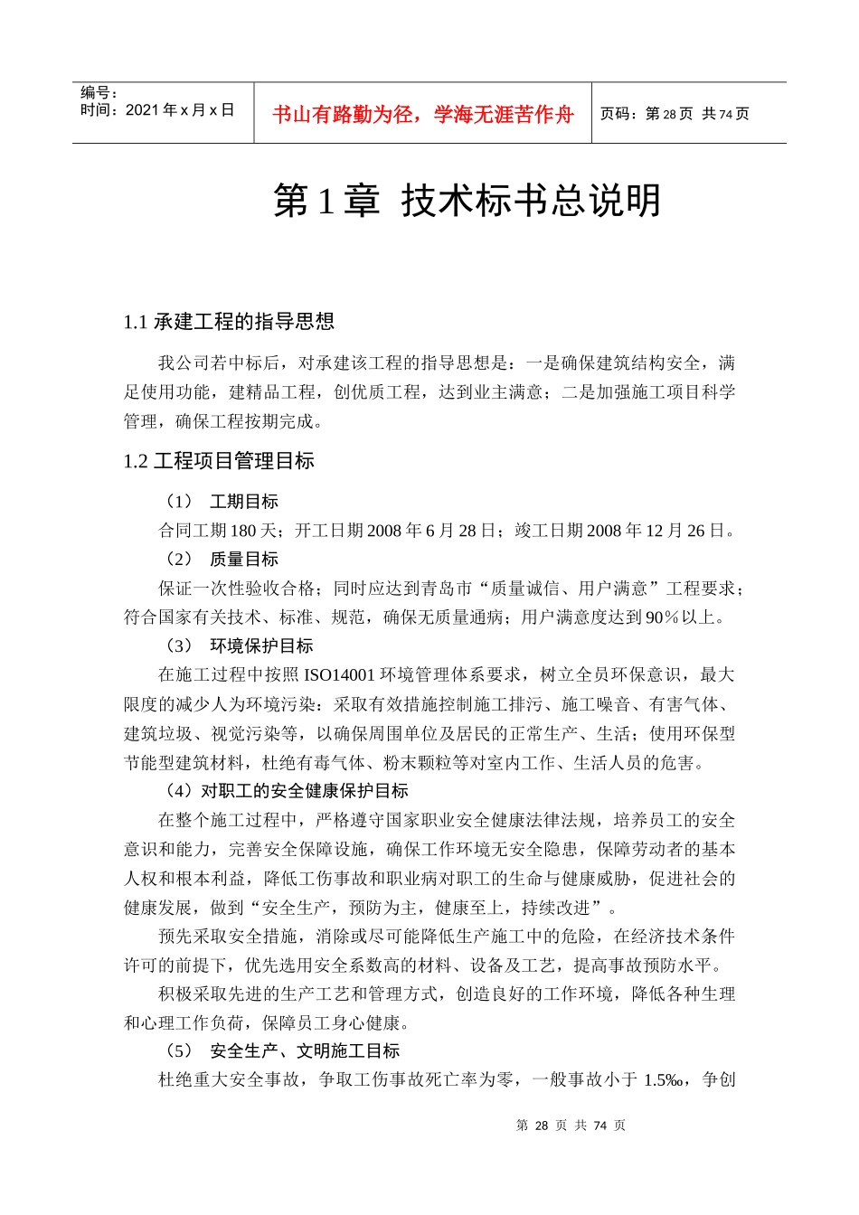 造价毕业设计-标书-技术标_第2页