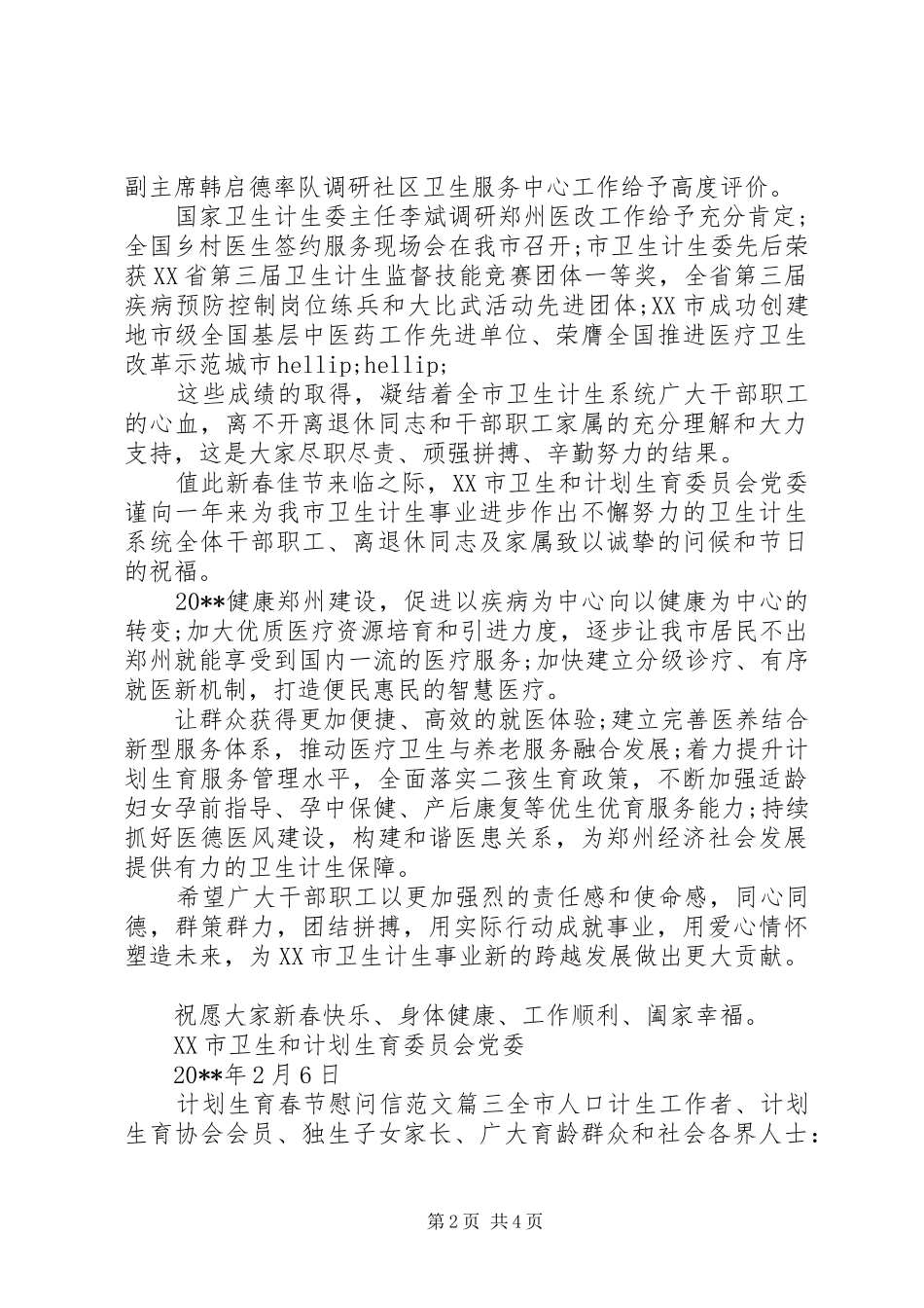 计划生育春节慰问信范文_第2页