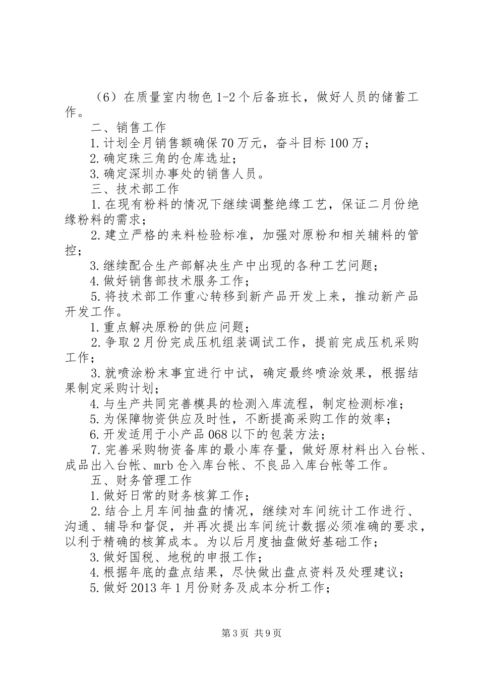 二月份工作计划总结_第3页