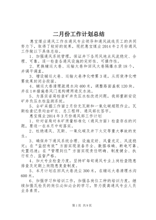 二月份工作计划总结