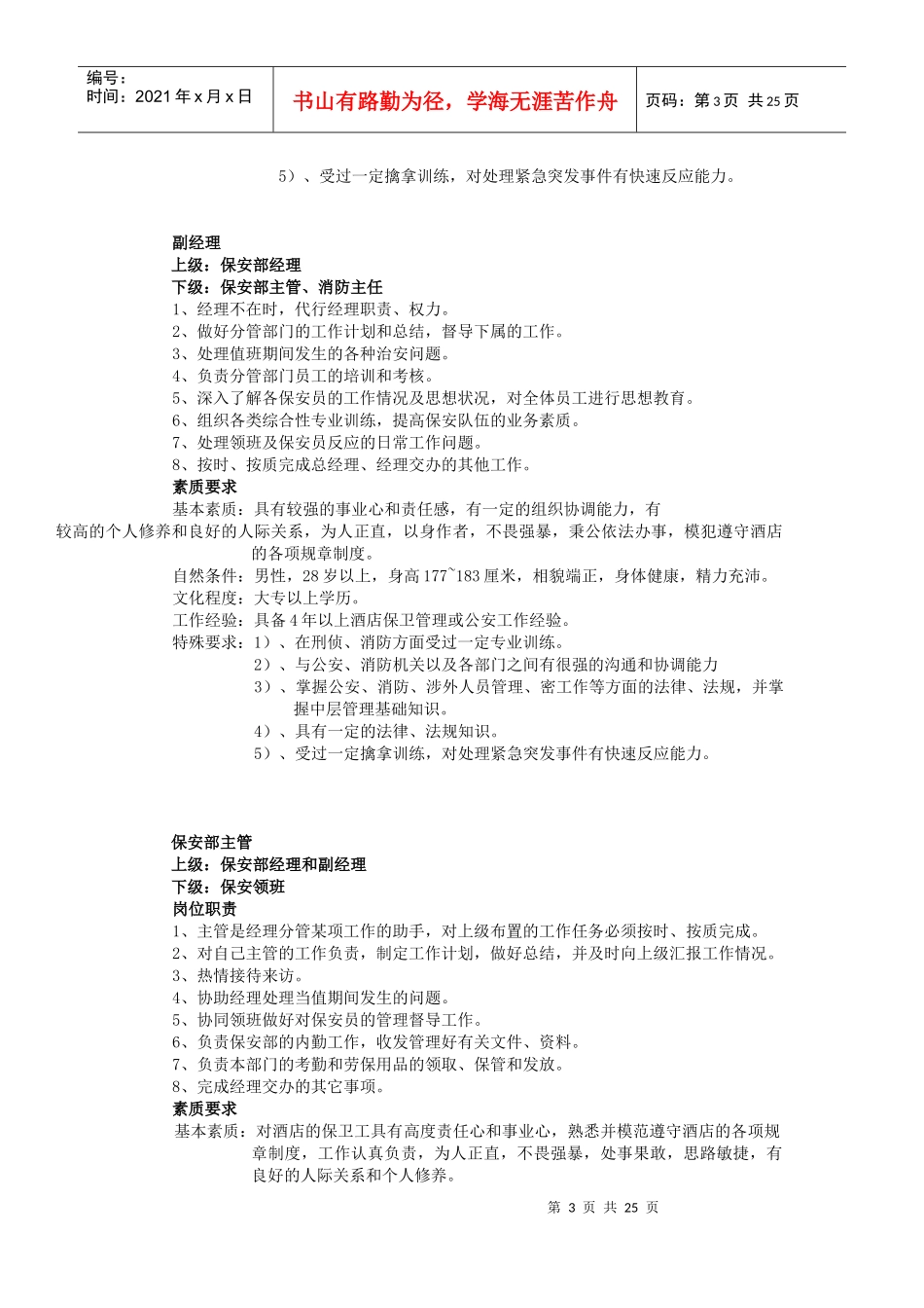 酒店保安部管理手册(1)_第3页