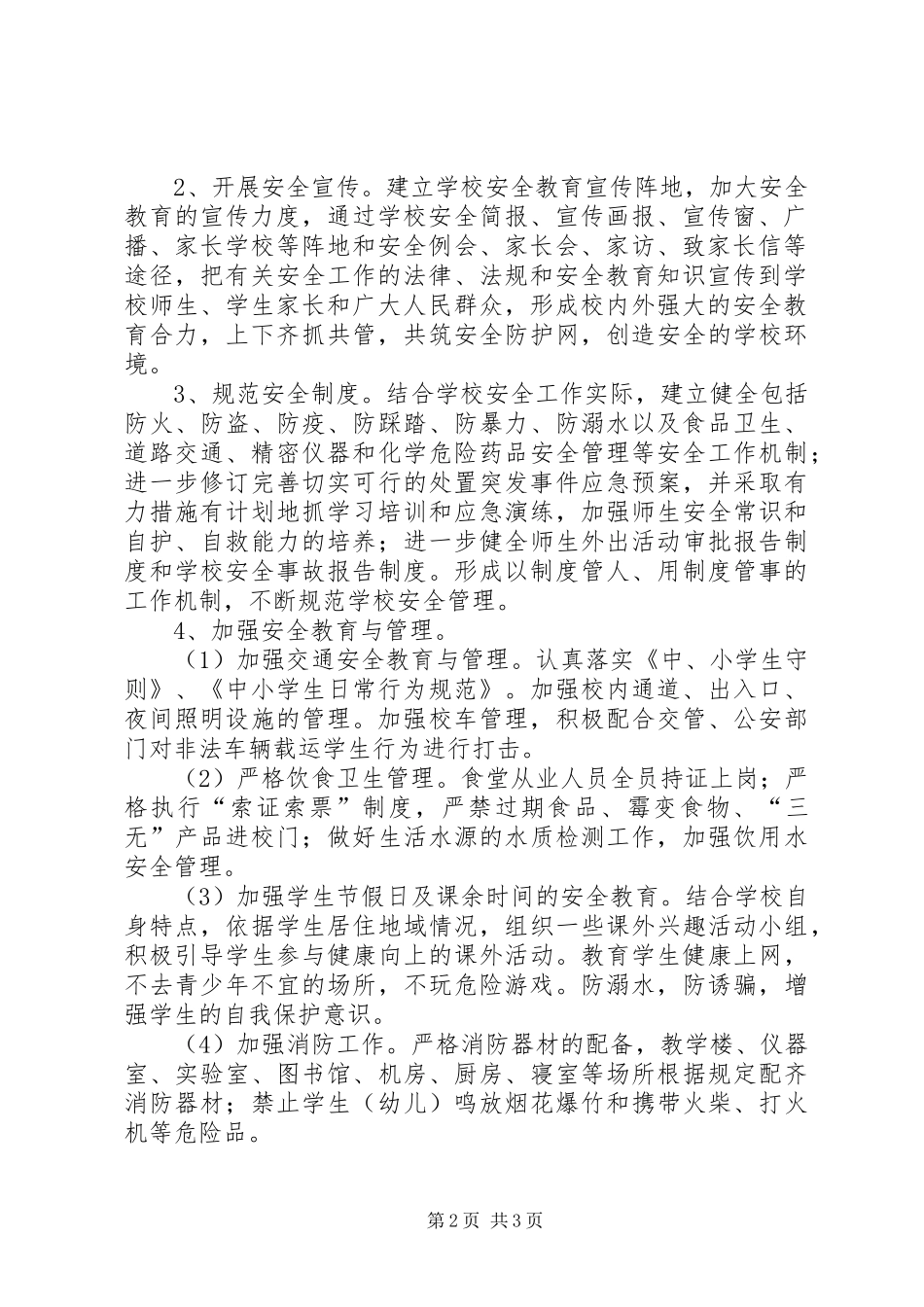 教育局年度安全工作计划_第2页