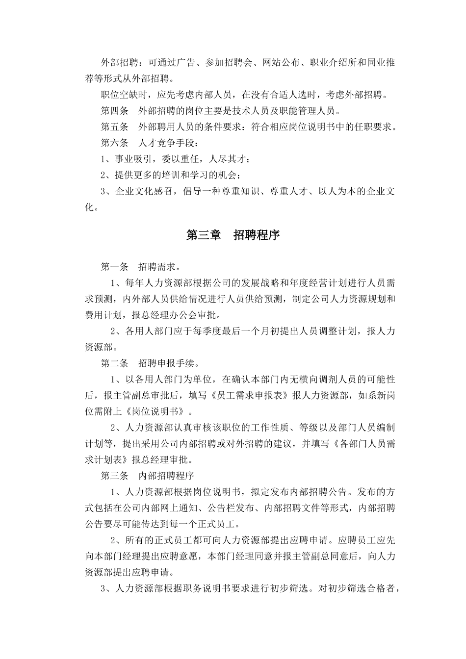 某设计研究院招聘制度_第2页