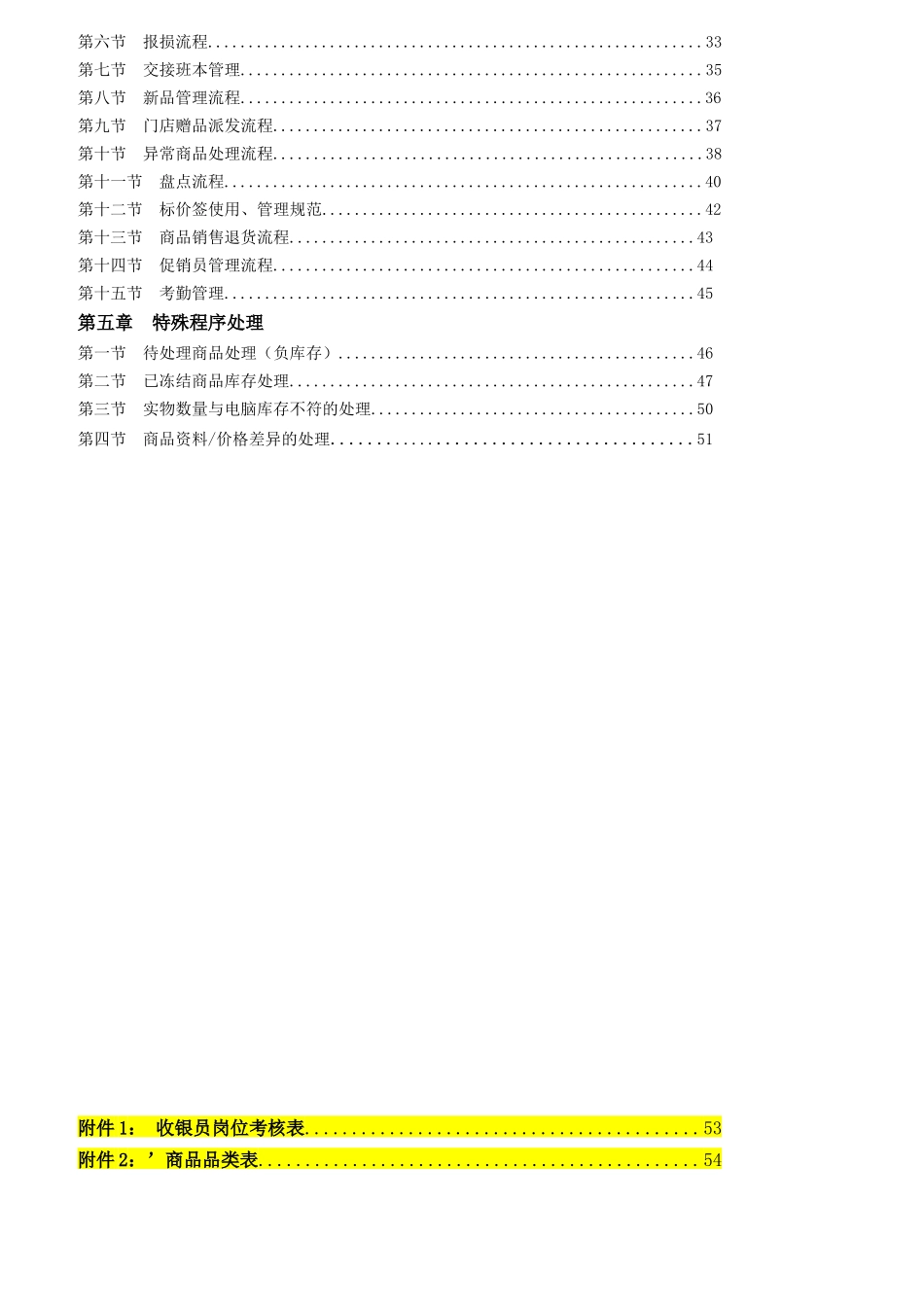 某家居用品个人护理岗位培训手册_第3页