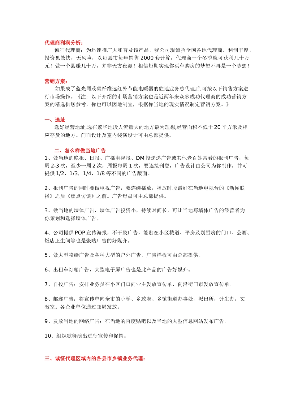 代理商利润分析_第1页