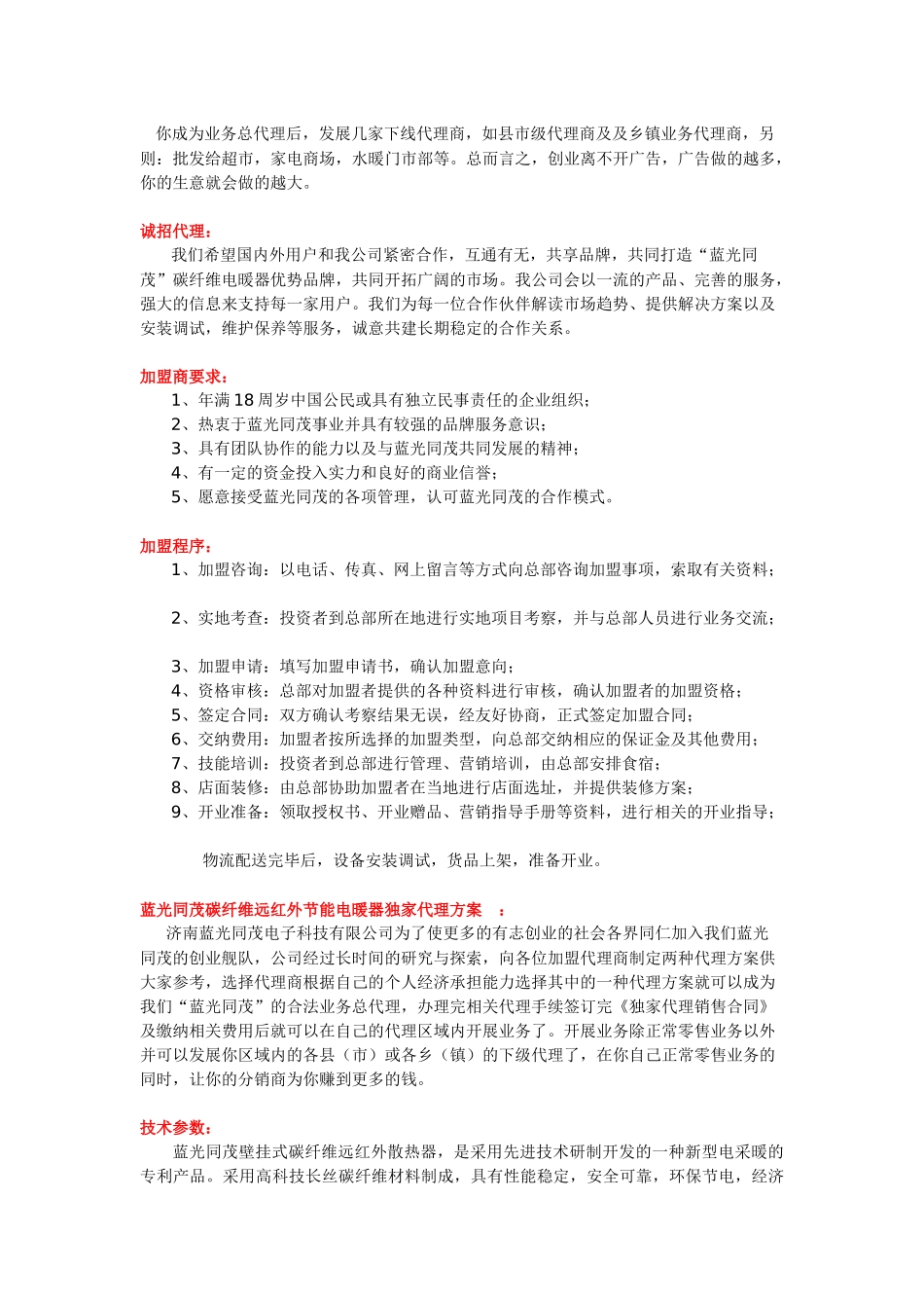 代理商利润分析_第2页